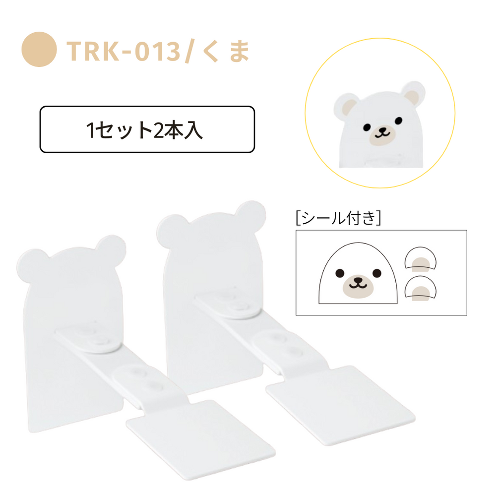 tafuca ラックフラット くま TRK-013F 4セット 転倒防止/震度7相当対応】tafuca ラックフラット（1セット/2本入