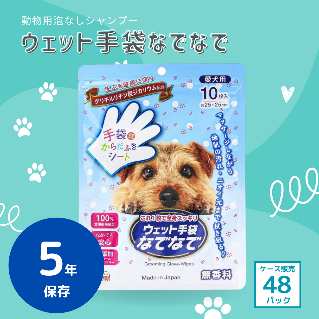 からだふき　ウェット手袋　21袋 ペット用】「ウェット手袋なでなで」 水なしで スッキリ 1ケース（10枚