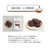 国産米粉・きび糖使用
