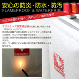 安心の防炎・防水・防汚