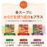 各スープにからだを想う成分をプラス