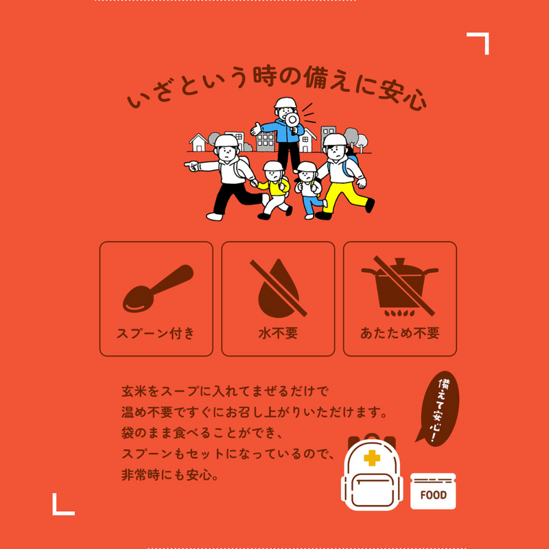 いざという時の備えに安心