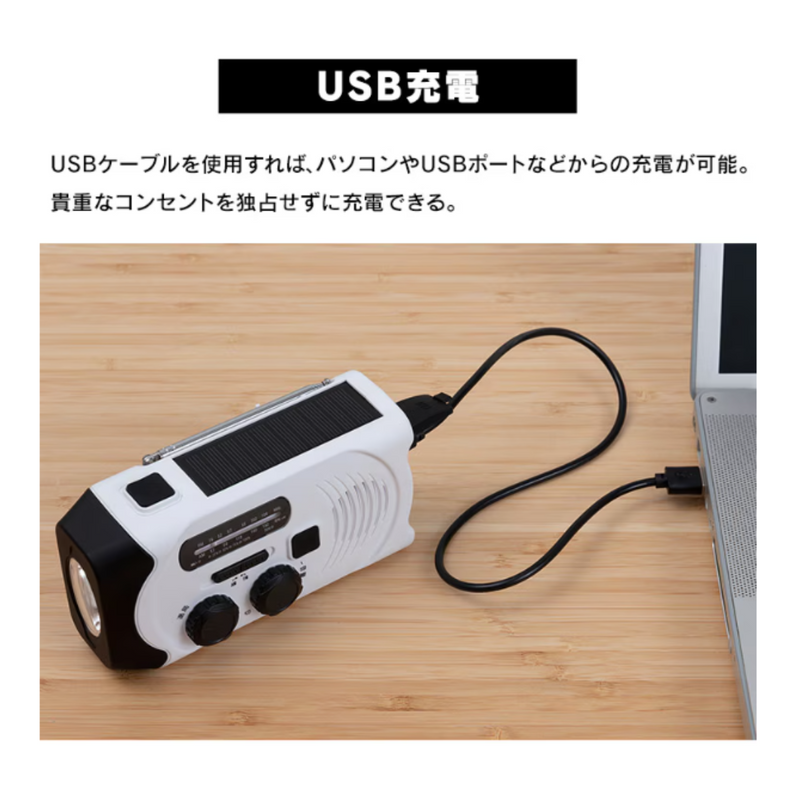 USB充電