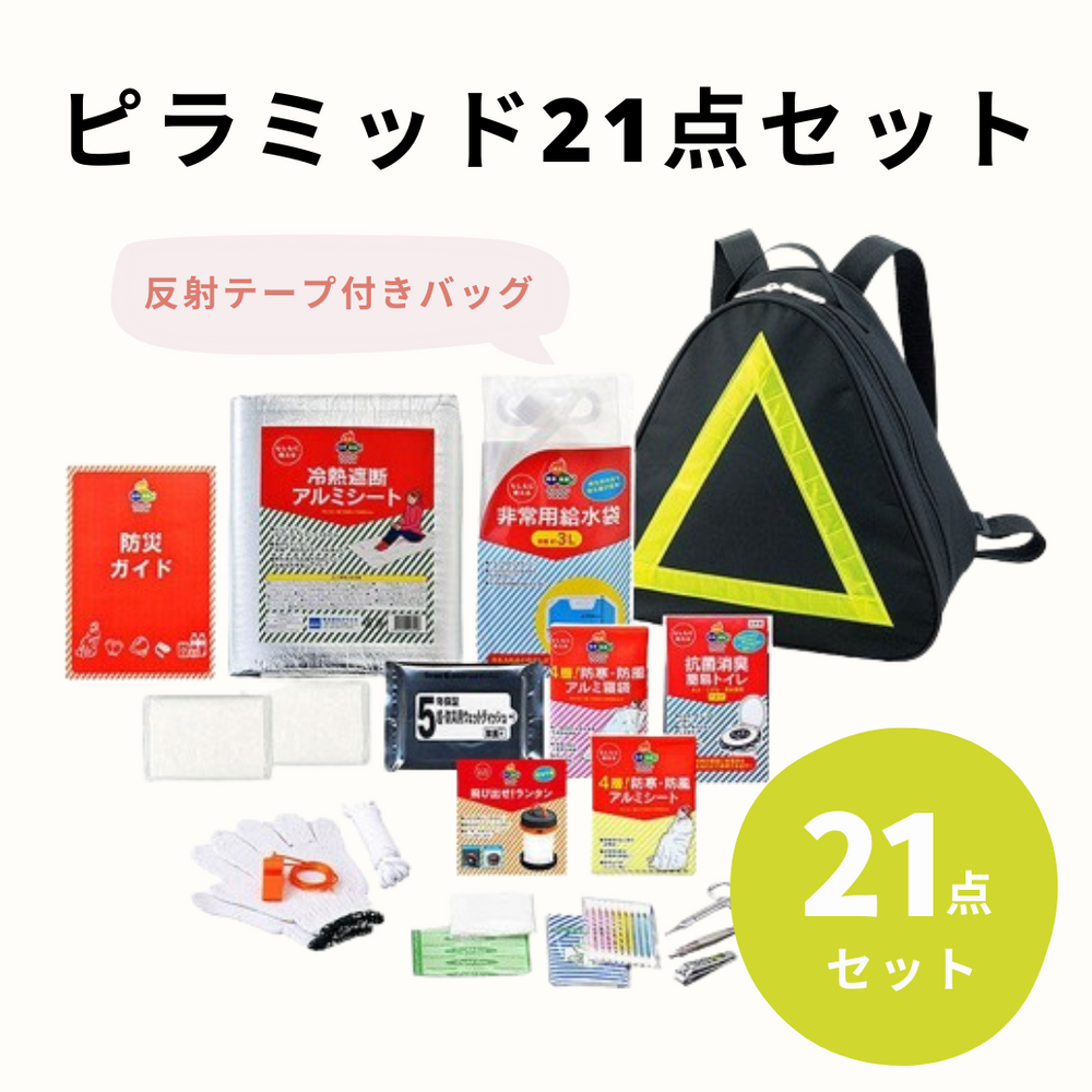 防災セット1人用｜防災グッズ.COM