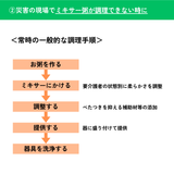 災害の現場でミキサー粥が調理できない時に