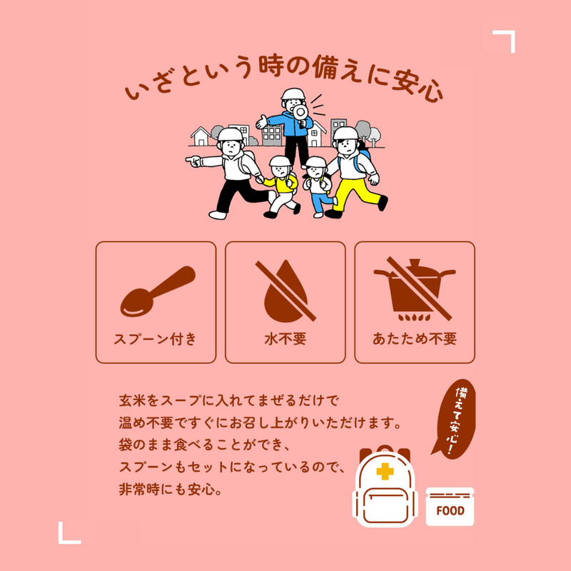 いざというときの備えに安心