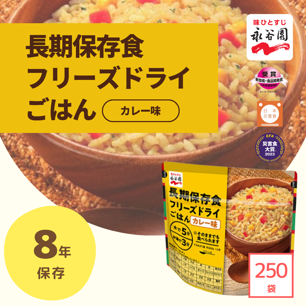 永谷園　フリーズドライ　ご飯　非常食　保存食　大量　まとめ売り　激安　キャンプ 永谷園 フリーズドライご飯 ピラフ味を検証レビュー！非常食