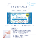 みんなのからだふき