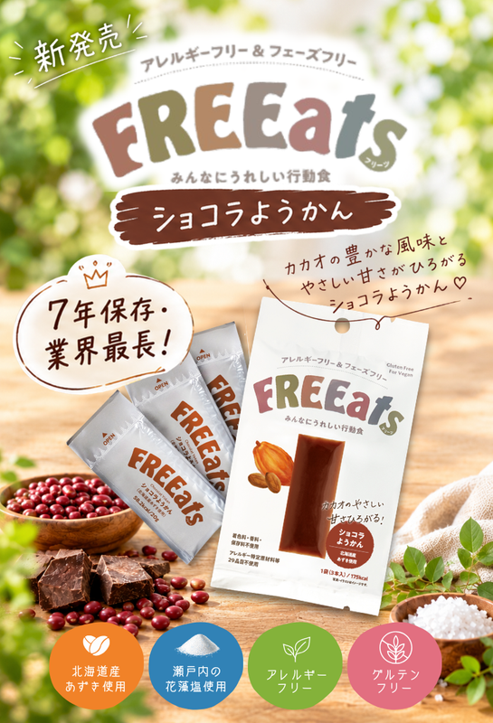 ショコラようかん