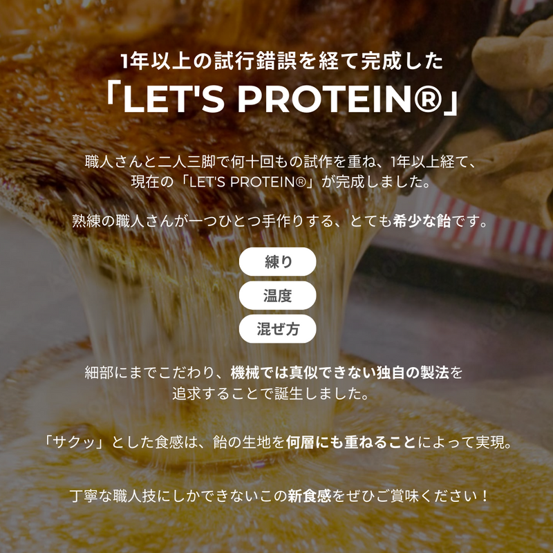 【単品販売】LET'S PROTEIN 食べるプロテイン飴 長期保存用（1袋）