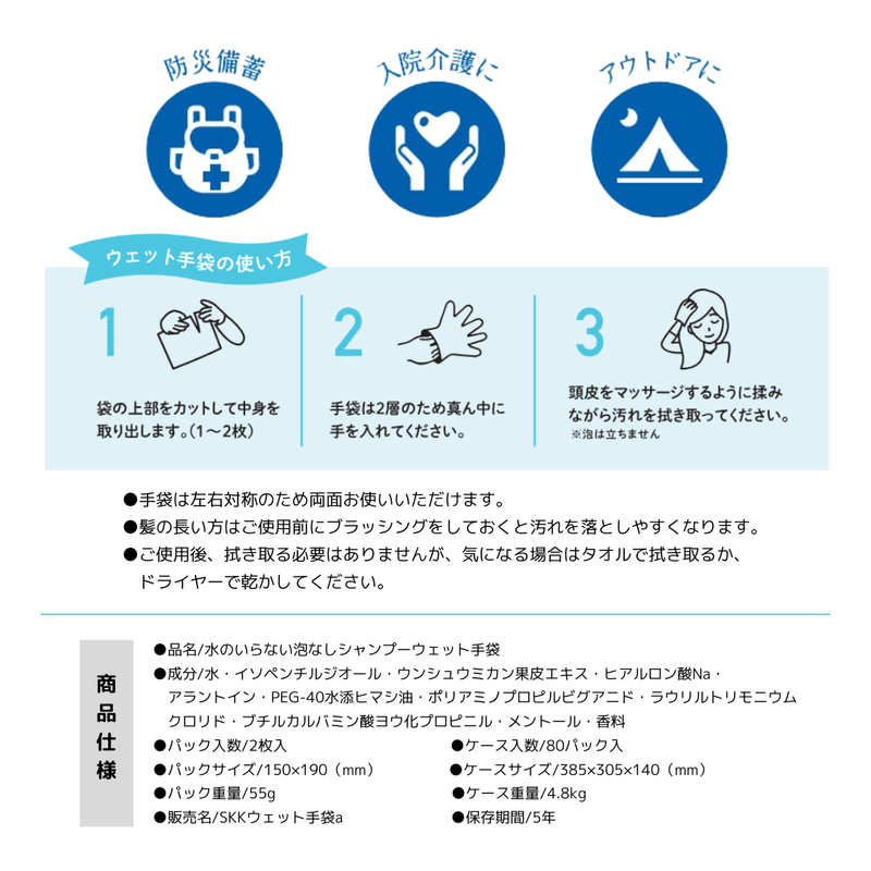 ウェット手袋の使い方