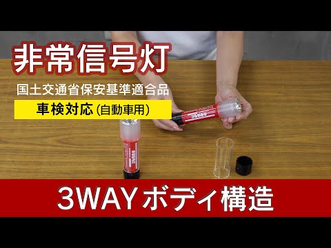 3WAYボディ構造