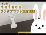 ラックフラット取り付け動画