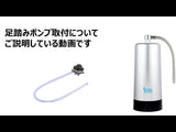 足踏みポンプ接続