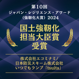 ジャパン・レジリエンス・アワード　国土強靭化担当大臣賞受賞