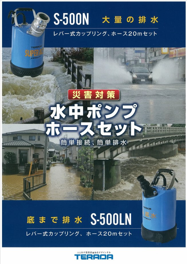 排水ポンプ】スーパーエース S-500N 20mホースセット （水害・浸水対策） –