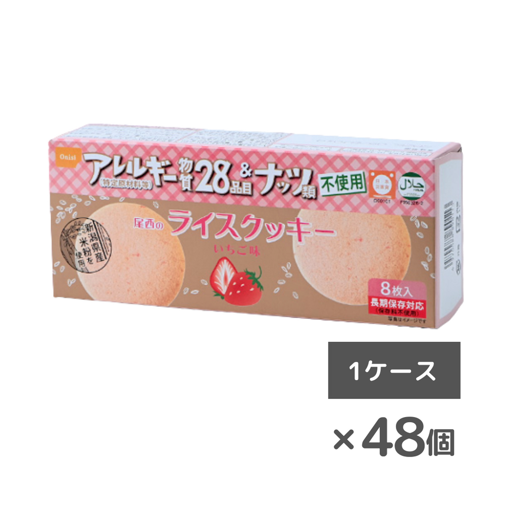 非常食・備蓄】尾西のライスクッキー いちご味 48個/ケース – 防災