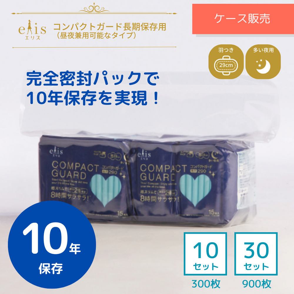 非常用】生理用品 ナプキン エリスコンパクトガード(多い夜用)羽つき 非常用】生理用品 ナプキン エリスコンパクトガード(多い夜用)羽つき