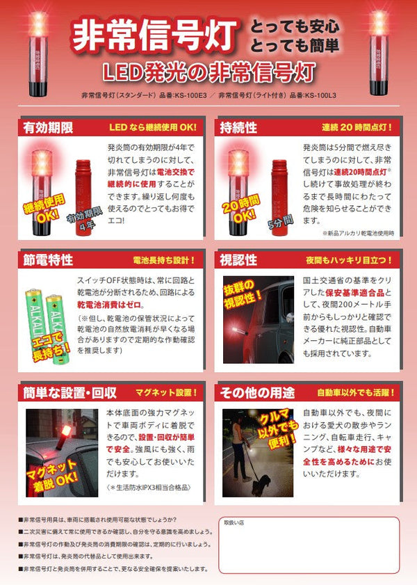 車検対応】非常信号灯（ライト付きタイプ）KS-100L3（LED9灯+ライト1灯