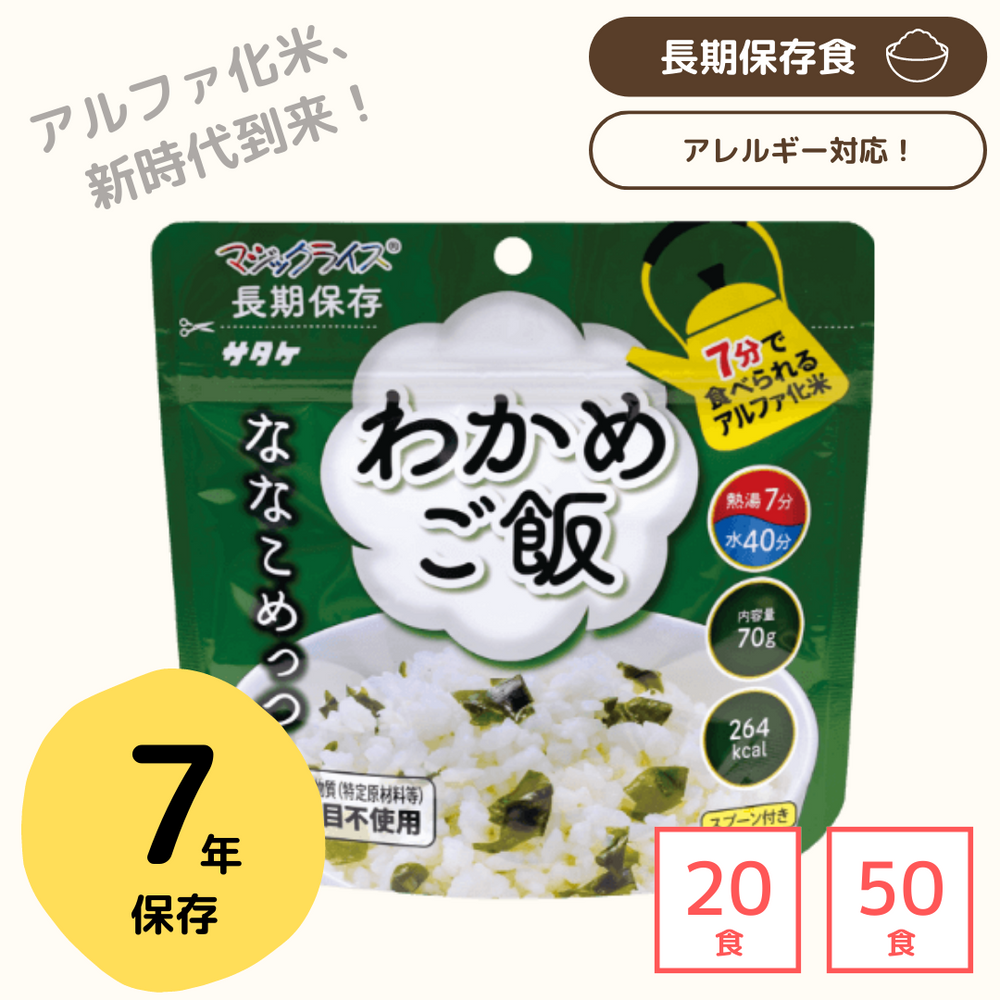 永谷園 フリーズドライ ご飯 非常食 保存食 大量 まとめ売り 激安  