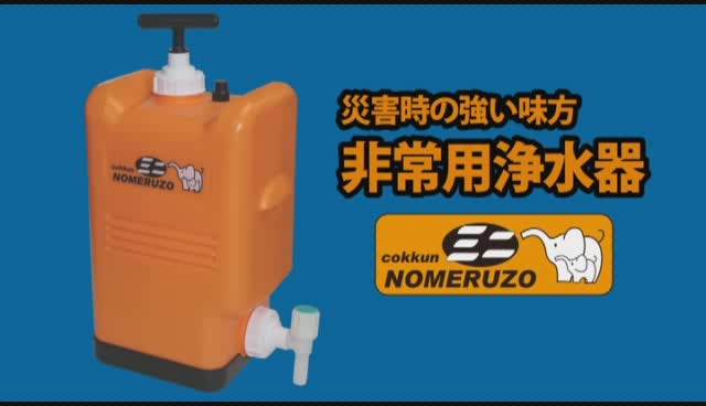 人気海外一番 ミヤサカ 手動蓄圧式非常用浄水器コッくん飲めるゾウＲＯ MJRO-02 1台