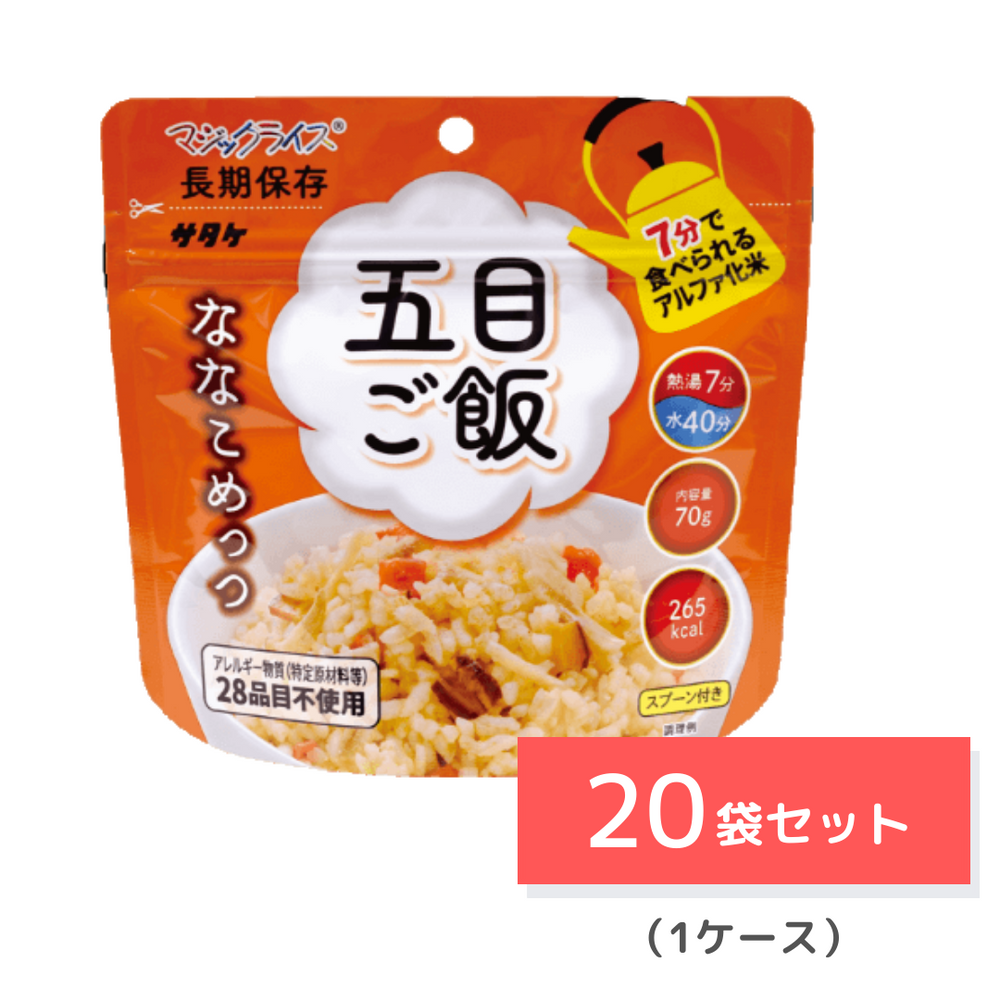 長期保存食】ななこめっつ（五目ご飯）マジックライス 20袋/50袋