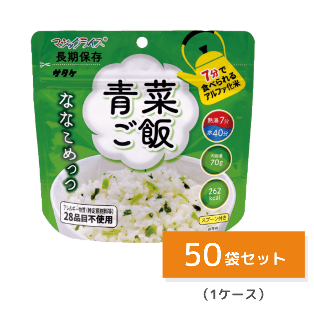 0476 マジックライス ななこめっつ 五目ご飯アルファ米50袋セット 0476 マジックライス ななこめっつ 五目ご飯アルファ米50袋セット