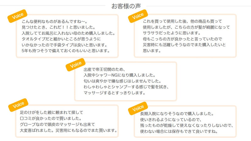 お客様の声