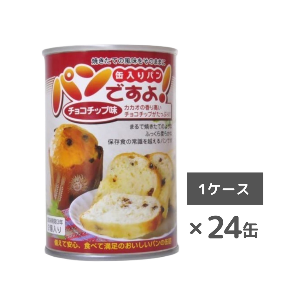 非常食・防災食】パンですよ！チョコチップ味（24缶/ケース）缶パン – 防災グッズ.COM