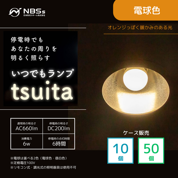 ヒルナンデスで紹介されました!!【停電しても消えない電球】いつでも ヒルナンデスで紹介されました!!【停電しても消えない電球】いつでも