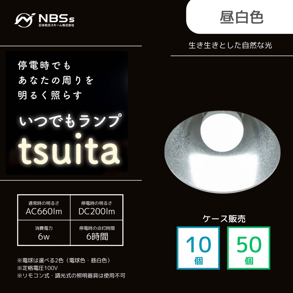 ヒルナンデスで紹介されました!【停電しても消えない電球】いつでも ヒルナンデスで紹介されました!【停電しても消えない電球】いつでも