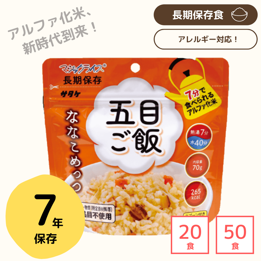 マジックライス/防災用品 〔白飯 50袋入り〕 賞味期限：5年 軽量