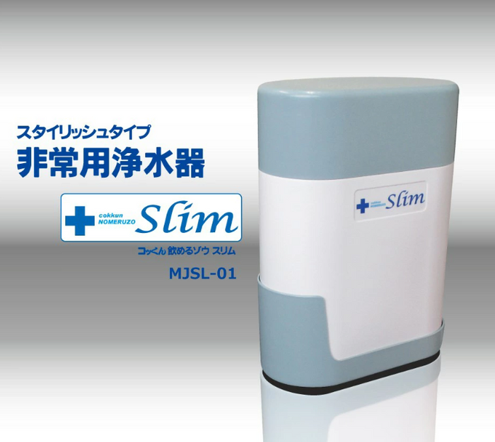 送料無料】スタイリッシュ型 非常用浄水器「コッくん飲めるゾウ スリム 送料無料】スタイリッシュ型 非常用浄水器「コッくん飲めるゾウ スリム