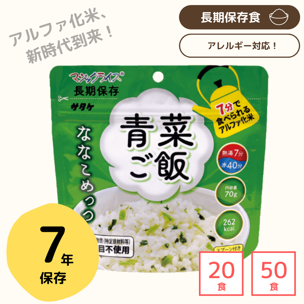 防災・アウトドア サタケマジックライス70コ マジックライス サタケ