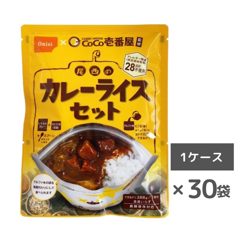 非常食・防災食】CoCo壱番屋監修 尾西のカレーライスセット 30袋 非常食・防災食】CoCo壱番屋監修 尾西のカレーライスセット 30袋
